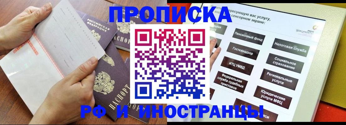 прописка иностранных граждан в Карасуке